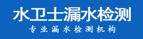 金门县暗管漏水检测