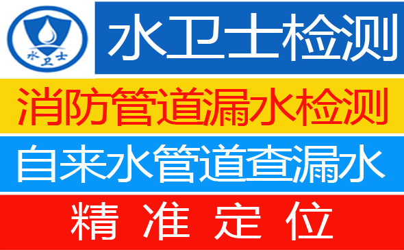 金门县暗管漏水检测